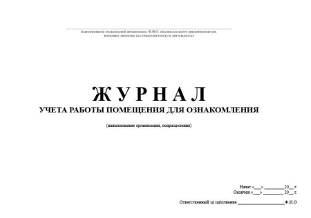 Комплект документов «Ознакомление с медицинской документацией»